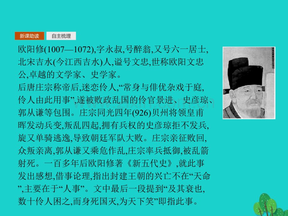 测控指导学高中语文伶官传序新人教版中国古代诗歌散文欣赏.pptx_第2页