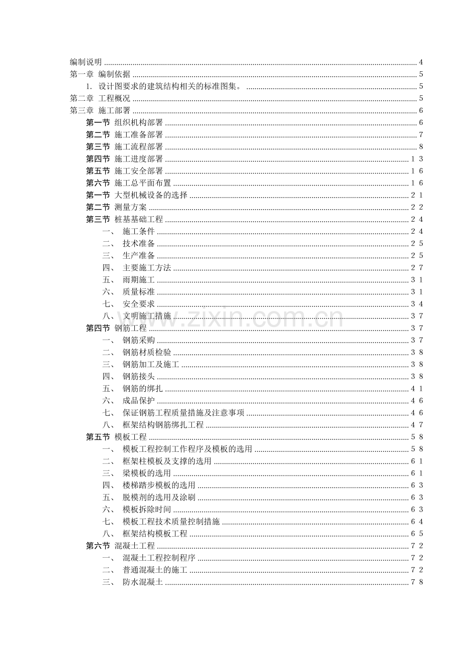 正安天下2#楼工程施工组织设计(正式版).doc_第2页