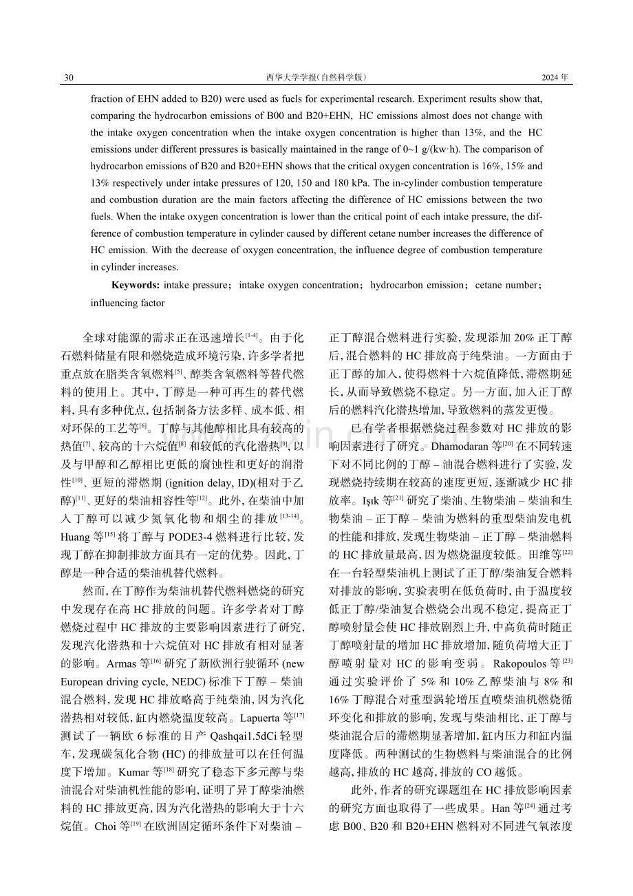 燃料理化特性与进气压力耦合对碳氢化合物排放的影响.pdf_第2页