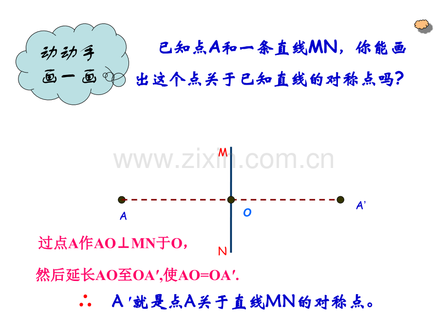 用坐标表示轴对称课件.pptx_第3页