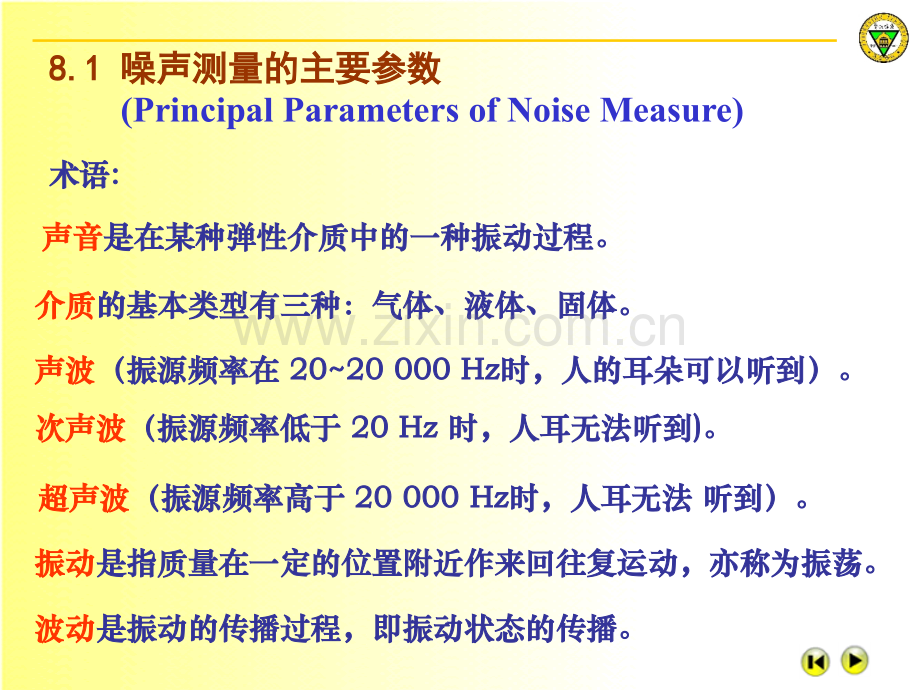 测试技术8噪声的测量.pptx_第1页