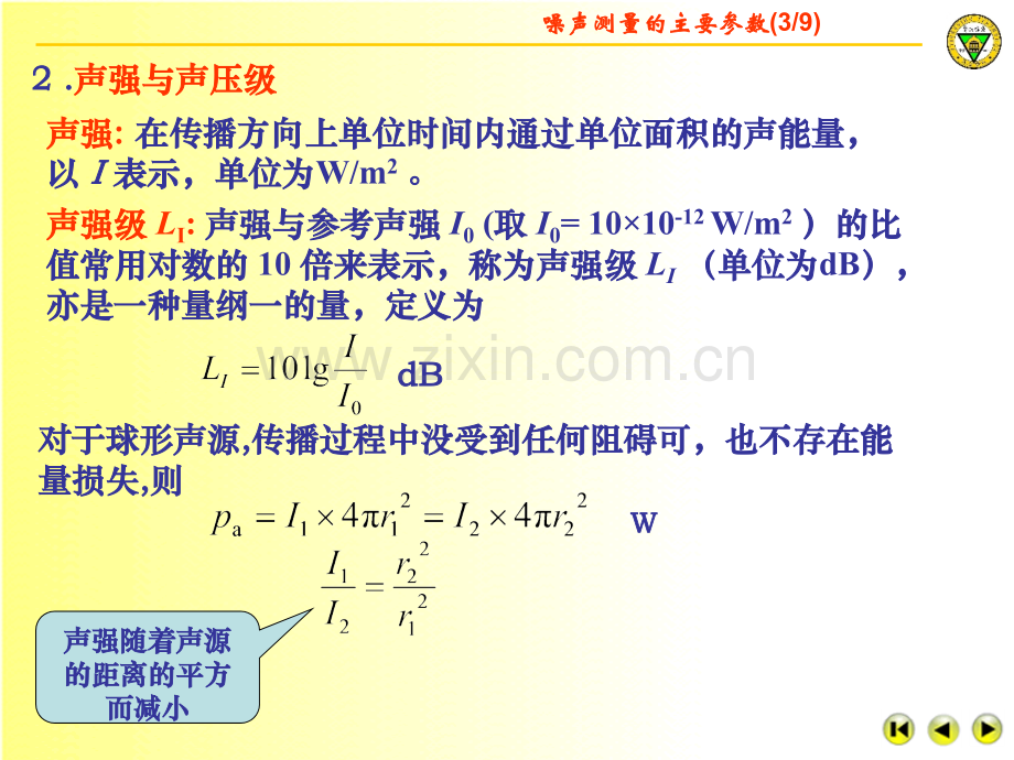 测试技术8噪声的测量.pptx_第3页