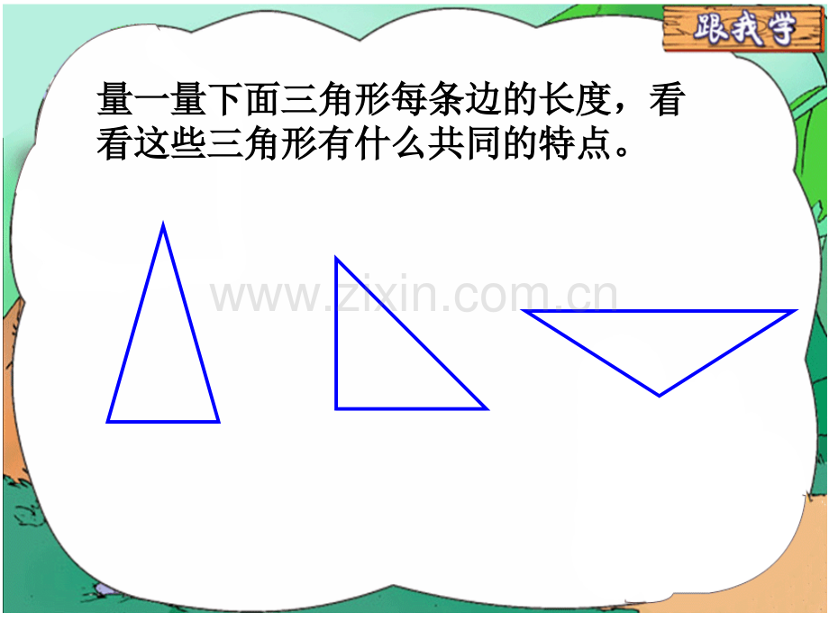 新苏教版四年级下册等腰三角形和等边三角形教学.pptx_第3页