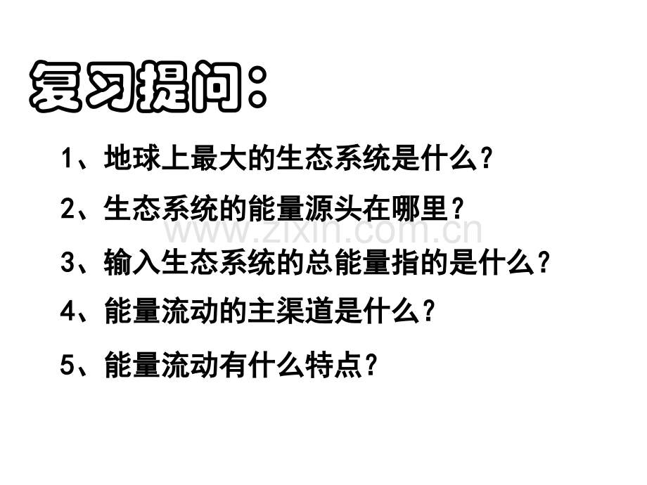 生态系统的物质循环1.pptx_第3页