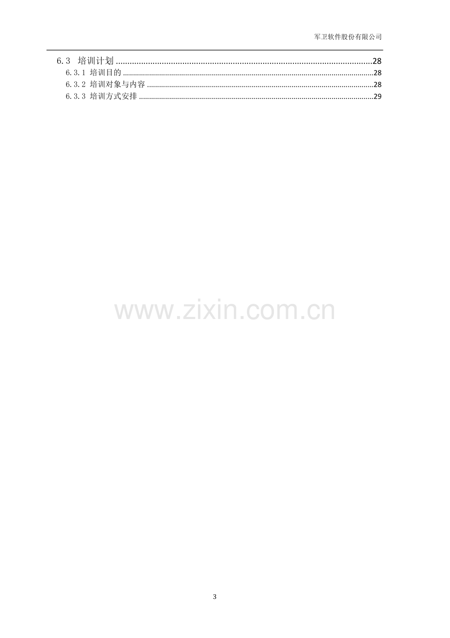 军卫排队叫号系统方案书.docx_第3页