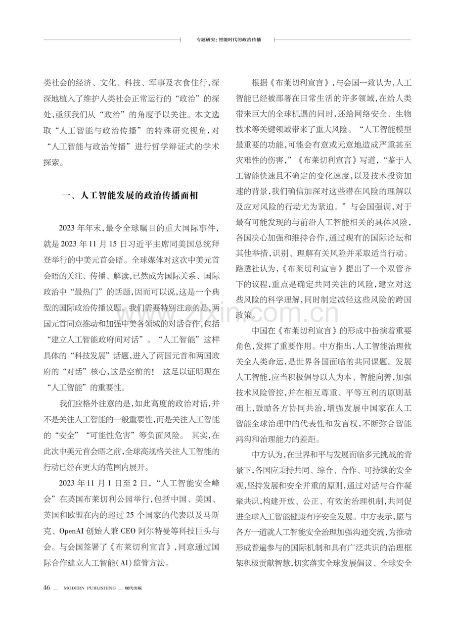 让“人是目的”成为伟大的政治信仰——关于人工智能与政治传播关系的省思.pdf_第2页