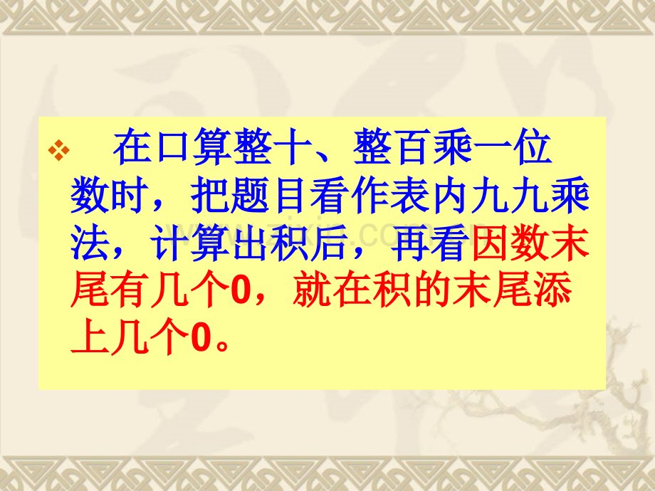 新苏教版三年级数学上册整十整百数乘一位数的估算.pptx_第1页