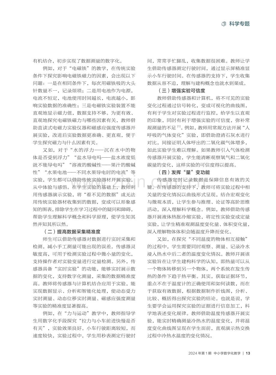 开展传感器实验提高学生数据素养的探索.pdf_第2页