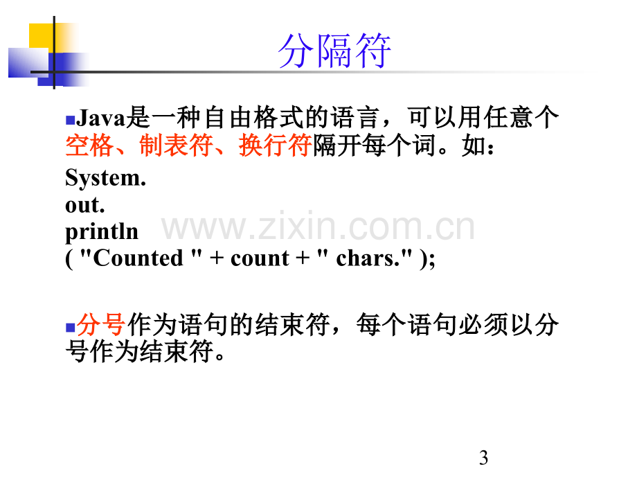 第二章java语言基础.pptx_第3页