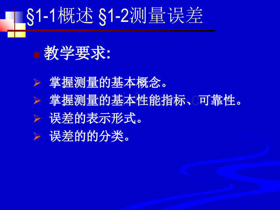 测量技术及误差理论基础.pptx_第2页