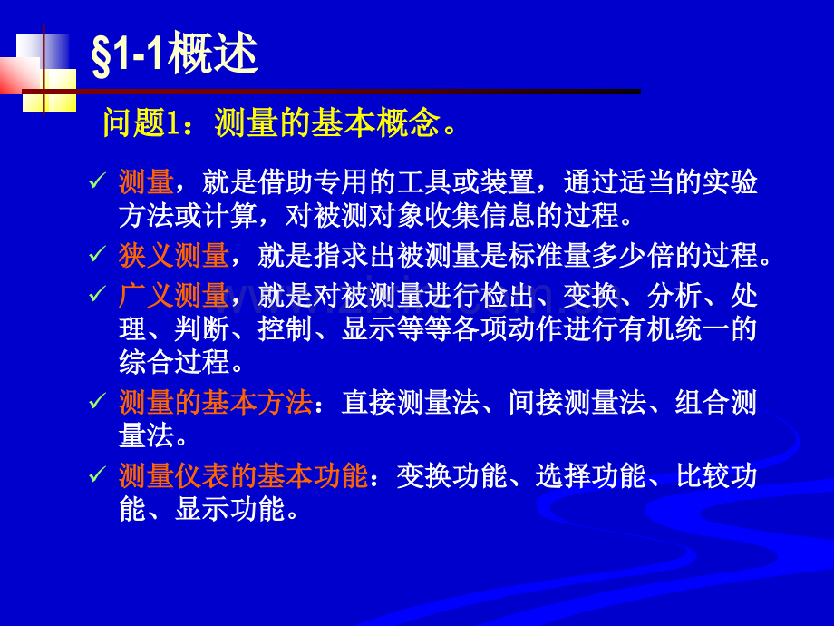 测量技术及误差理论基础.pptx_第3页