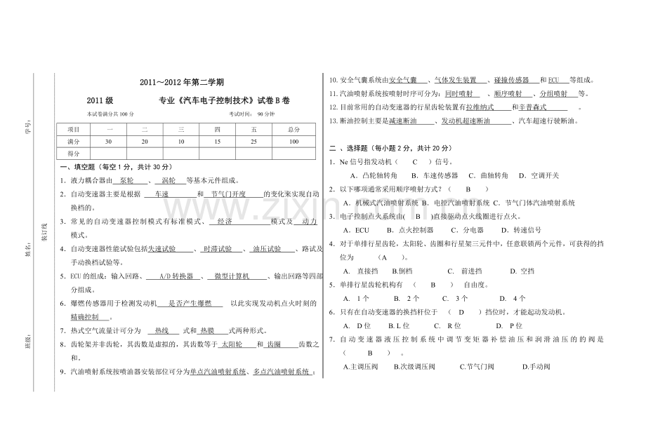 汽车电子控制技术试卷含答案.doc_第1页