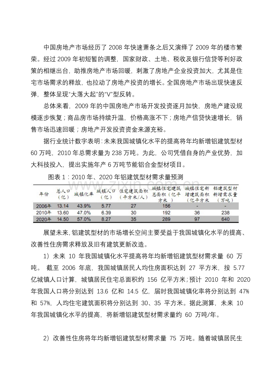 宝典年产6万吨节能铝合金型材--大学毕业设计论文.doc_第2页