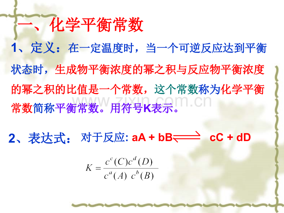 时化学平衡常数及计算.pptx_第2页