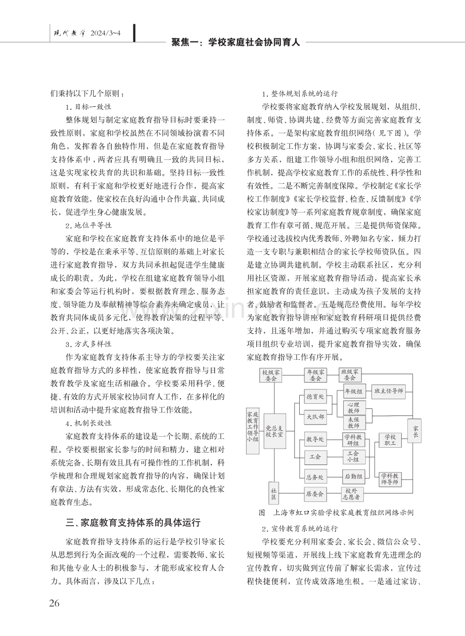 家庭教育支持体系的学校解决方案——以上海市虹口实验学校为例.pdf_第2页