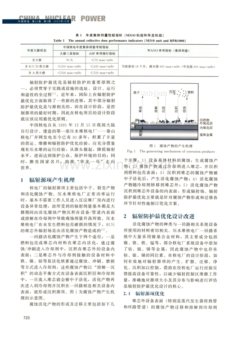 某新建华龙机组设计阶段辐射防护最优化.pdf_第2页