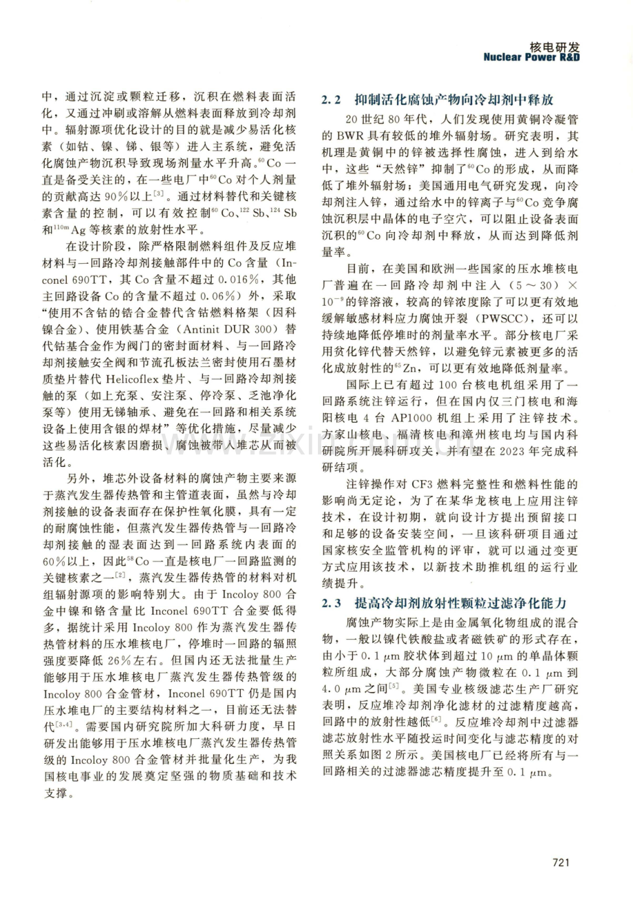 某新建华龙机组设计阶段辐射防护最优化.pdf_第3页