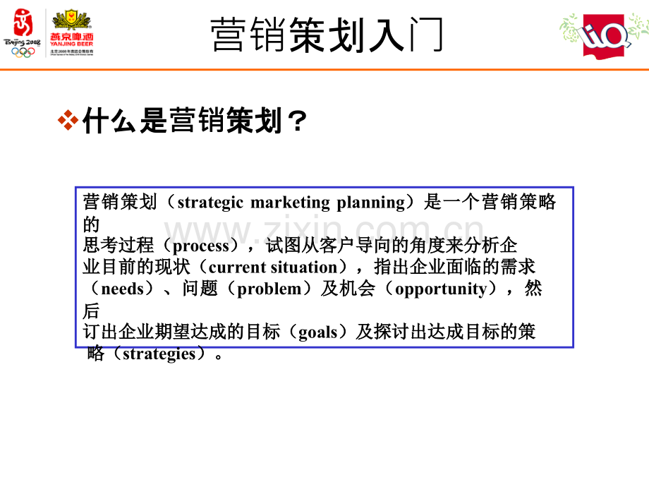 营销策划入门培训.pptx_第2页