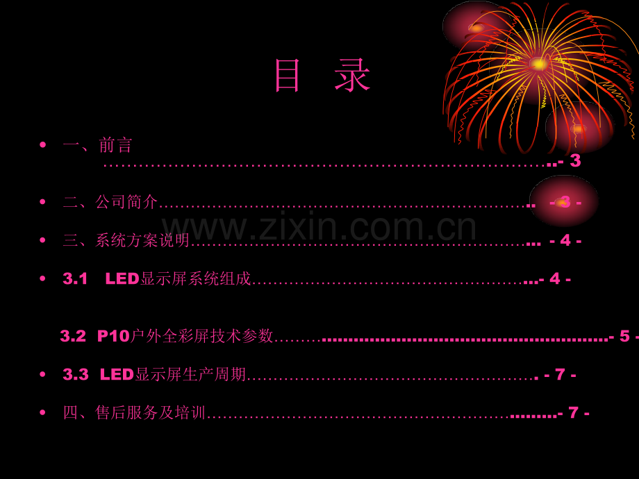 昆明LED大屏幕.pptx_第1页