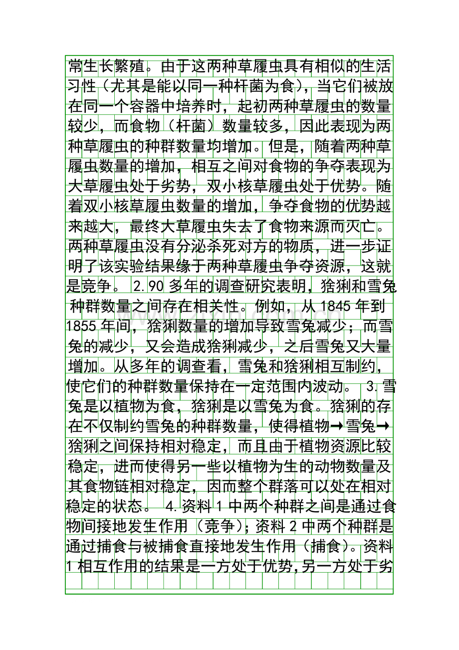 群落的结构-教学设计.docx_第2页