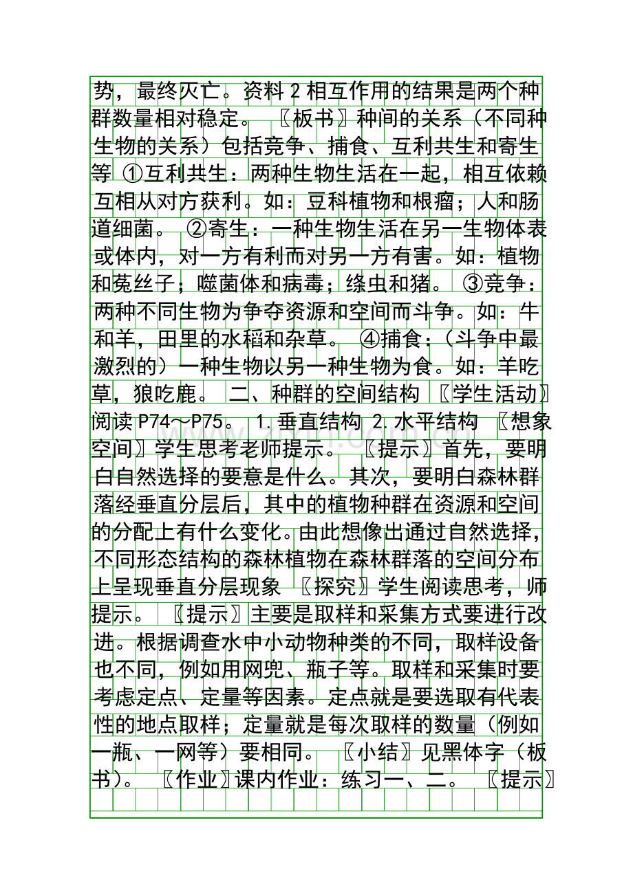 群落的结构-教学设计.docx_第3页