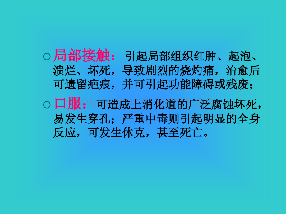 腐蚀性毒物中毒2法医毒理学.pptx_第3页