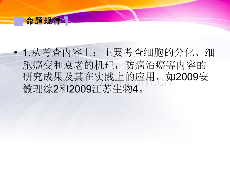 河北省衡水生物一轮复习细胞肌细胞工程-细胞的分化癌变和衰老.pptx_第3页