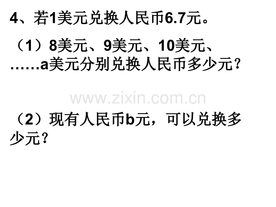 用字母表示数练习课.pptx_第3页