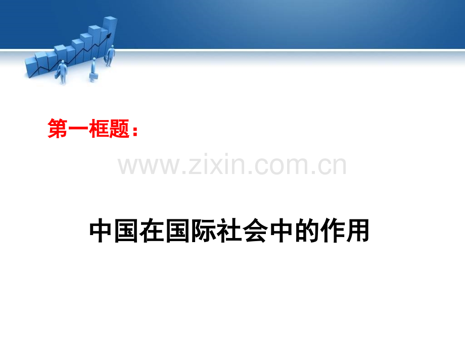 经济政治和社会关注国际社会维护国家利益.pptx_第2页