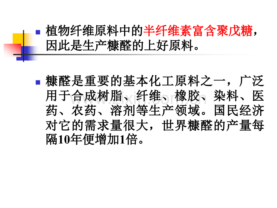 林产化学工艺学讲义第四篇分析.pptx_第3页