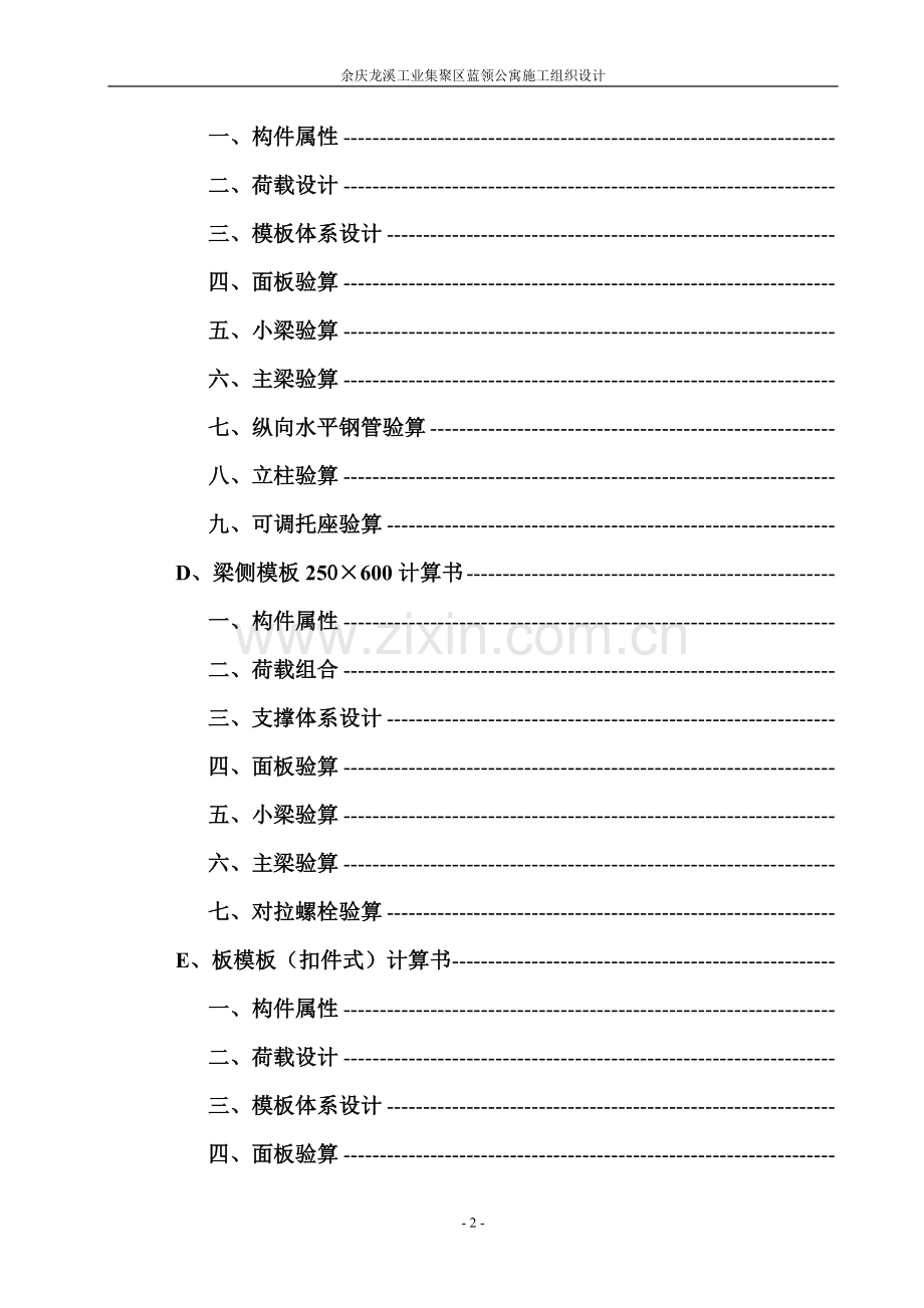 毕设论文--庆余龙溪工业集聚区蓝领公寓施组设计方案.doc_第3页