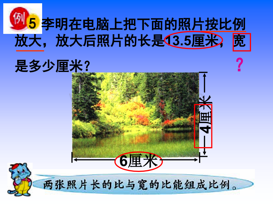 苏教版六年级数学下册解比例课件.pptx_第3页