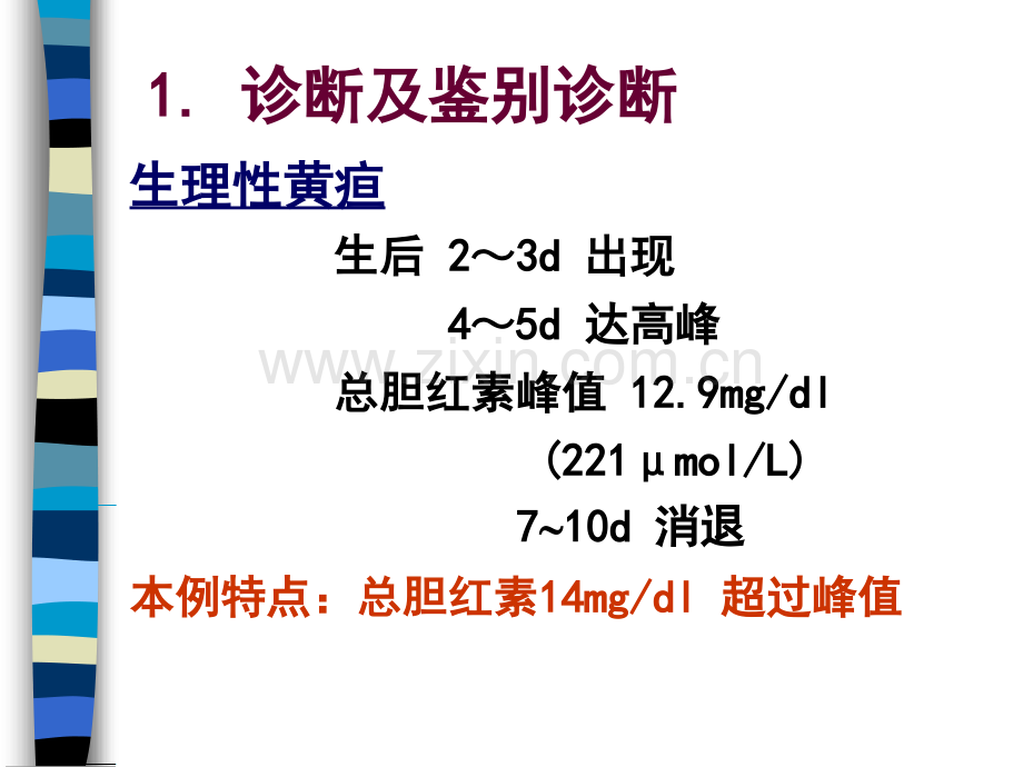 新生儿黄疸病例讨论.pptx_第3页