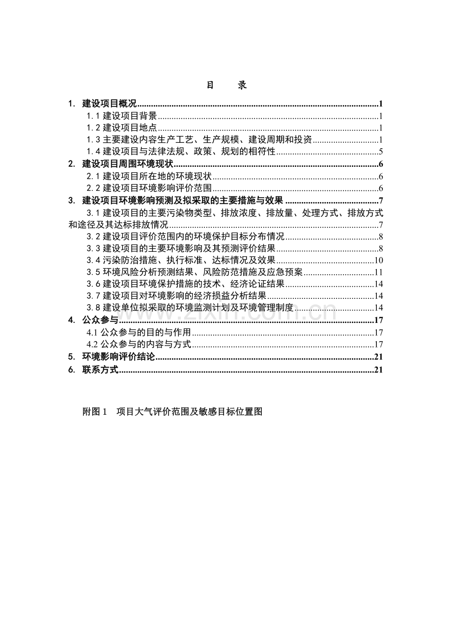 天津泰尚金属制品有限公司钢格板加工制造项目环境影响报告书简本.doc_第2页