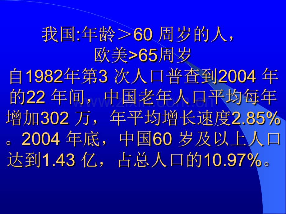 老年病人围手术期管理.pptx_第2页