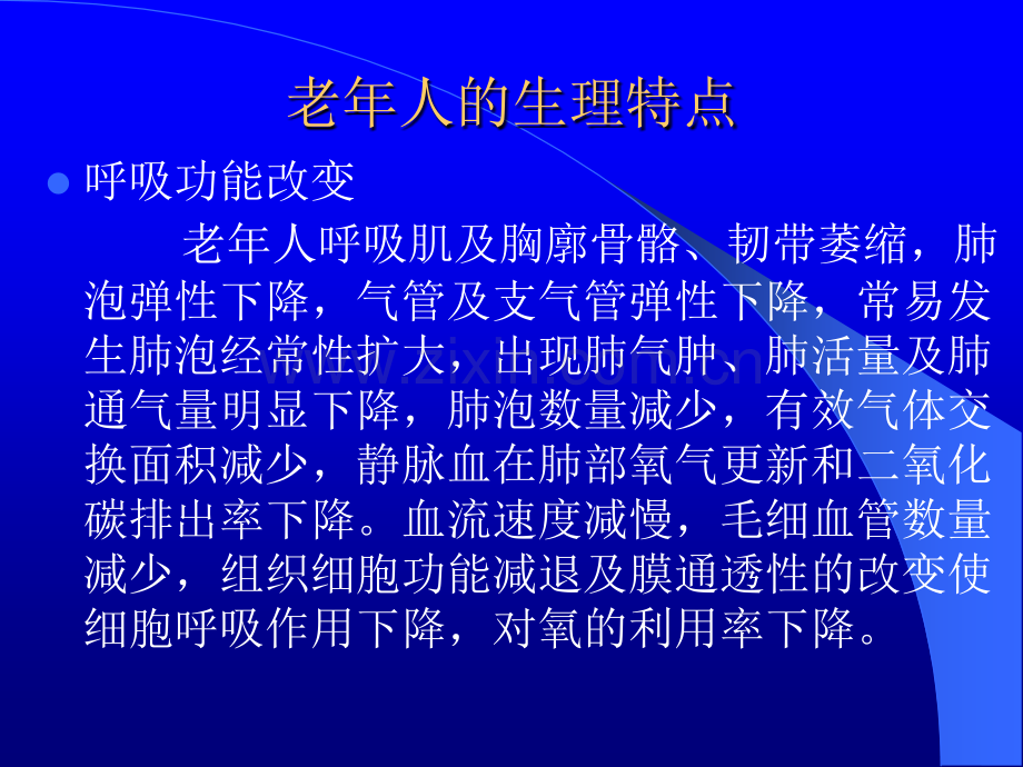 老年病人围手术期管理.pptx_第3页