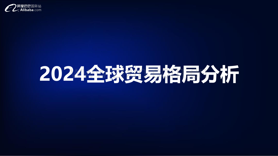 2024宠物行业全球贸易趋势分析.pdf_第2页