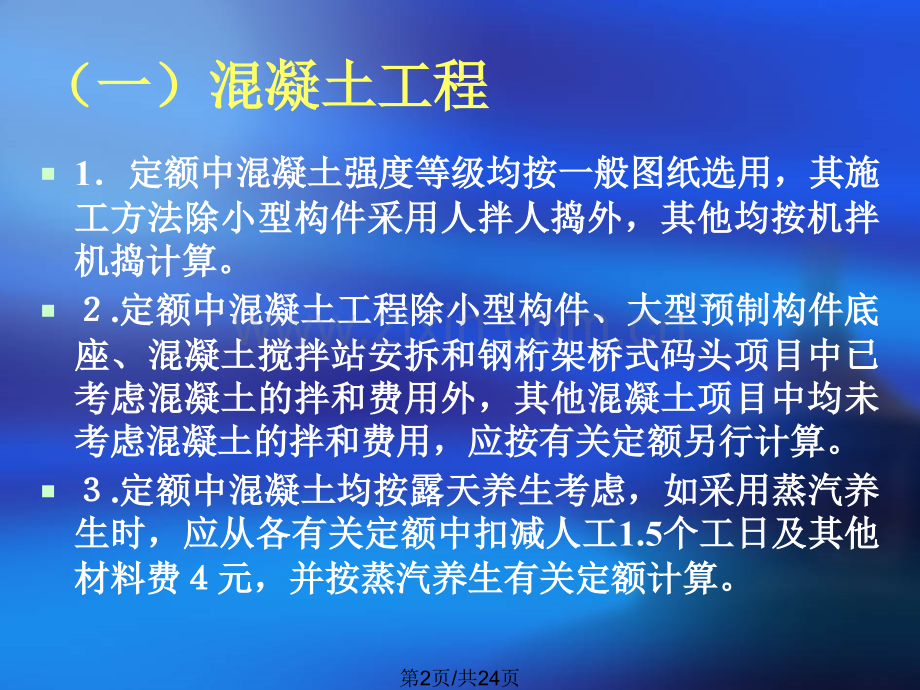 桥涵工程的总说明与.pptx_第2页