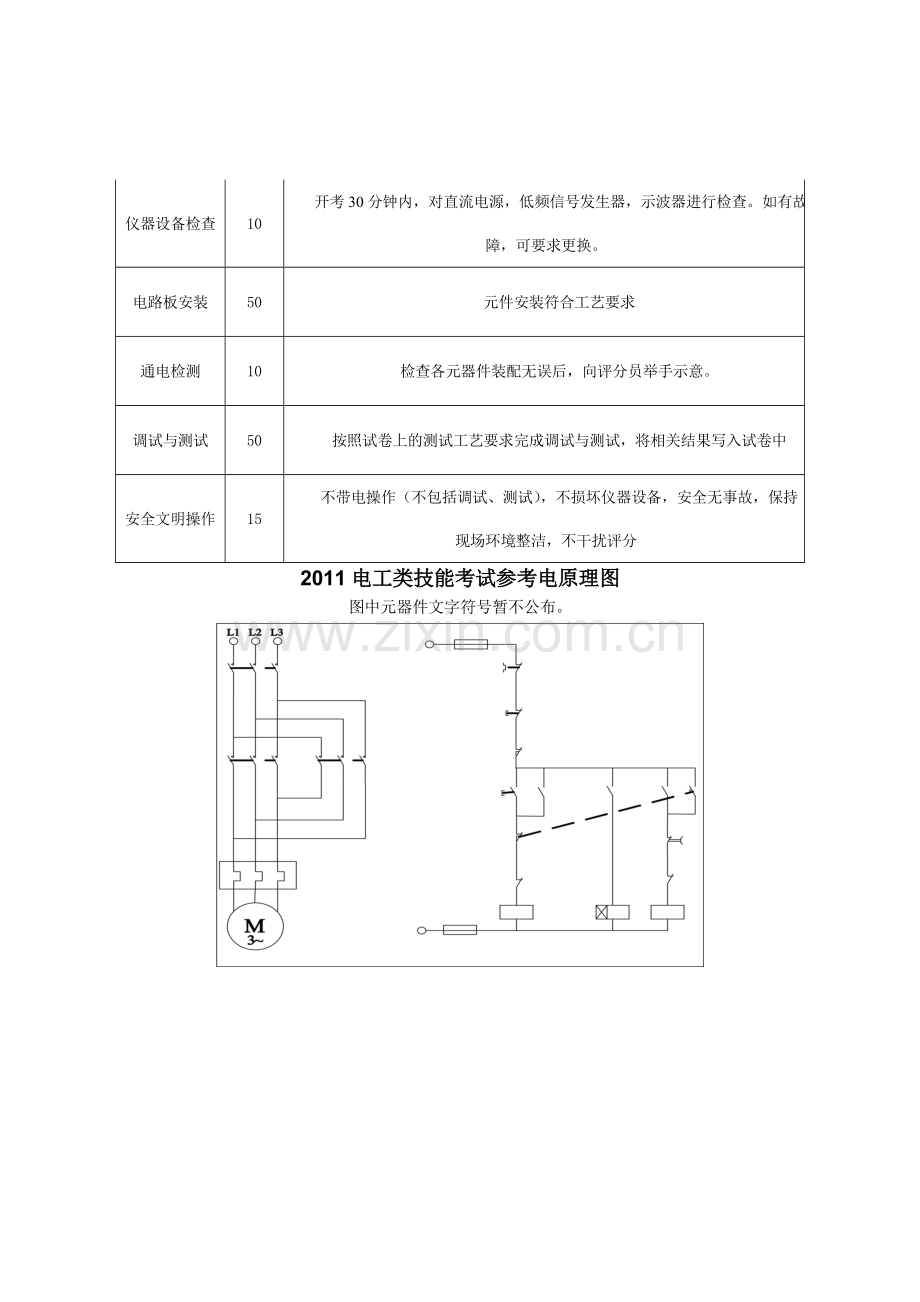 江苏省对口单招试卷电子电工专业含答案2010新课标修改版.doc_第2页