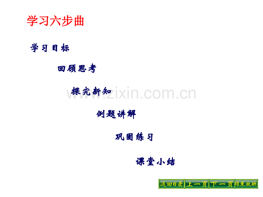 河南省沈丘县全峰完中八年级数学下册1921菱形的性质华东师大版.pptx_第2页