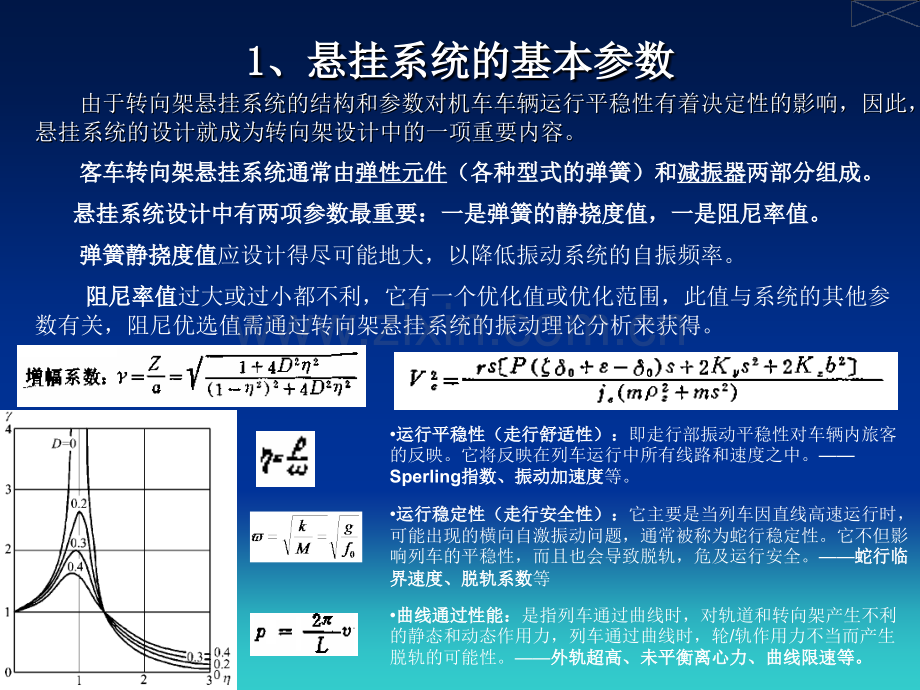 现代轨道交通车辆设计.pptx_第2页