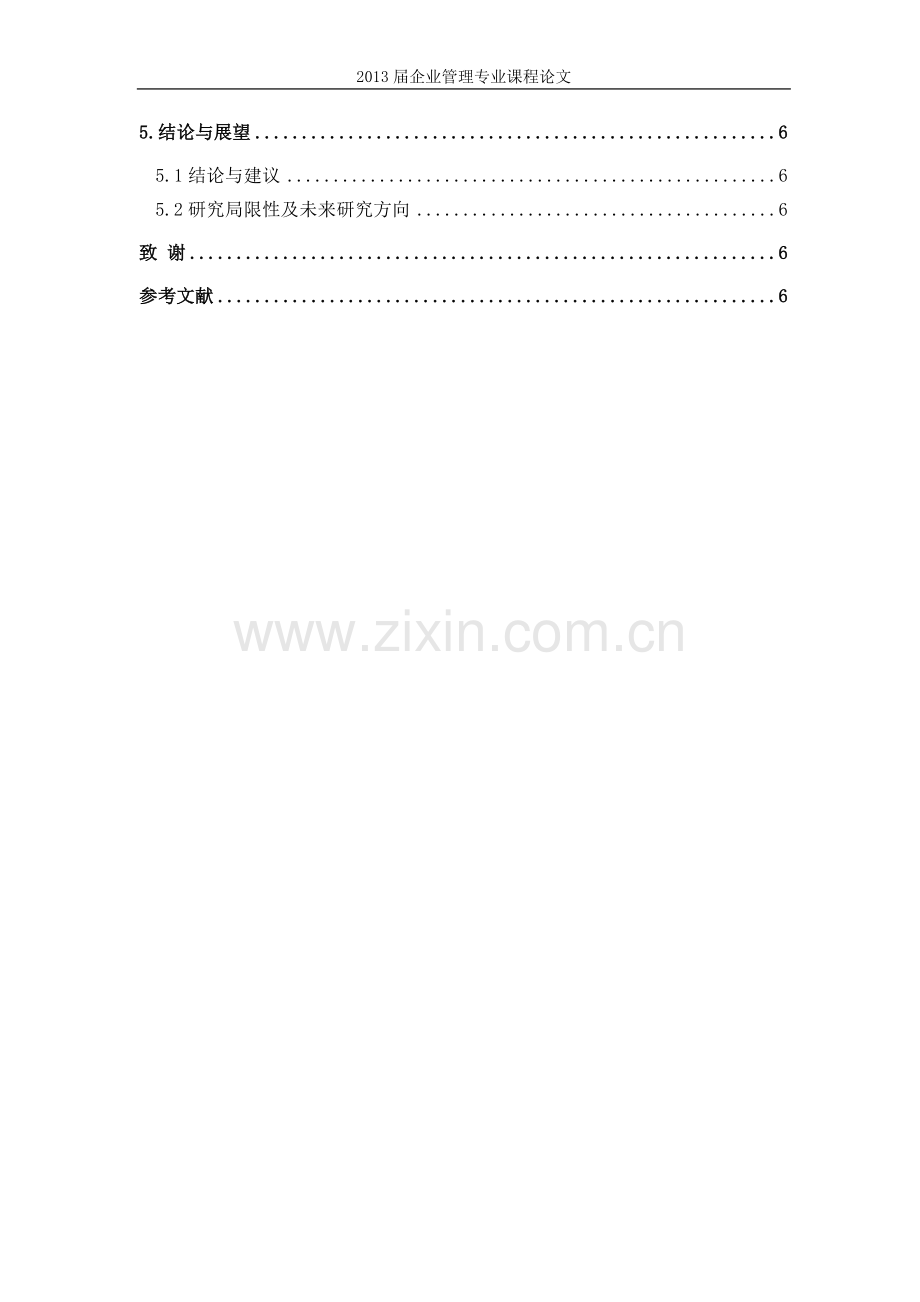 我国上市公司董事会特征与盈余管理关系的研究论文.docx_第3页