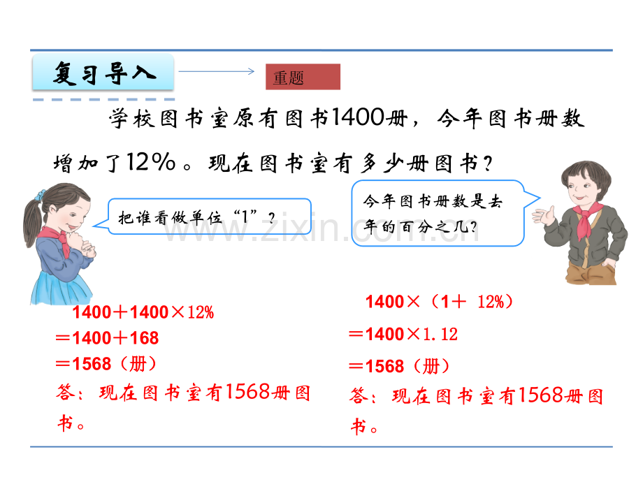 第四课时折扣课件.pptx_第3页