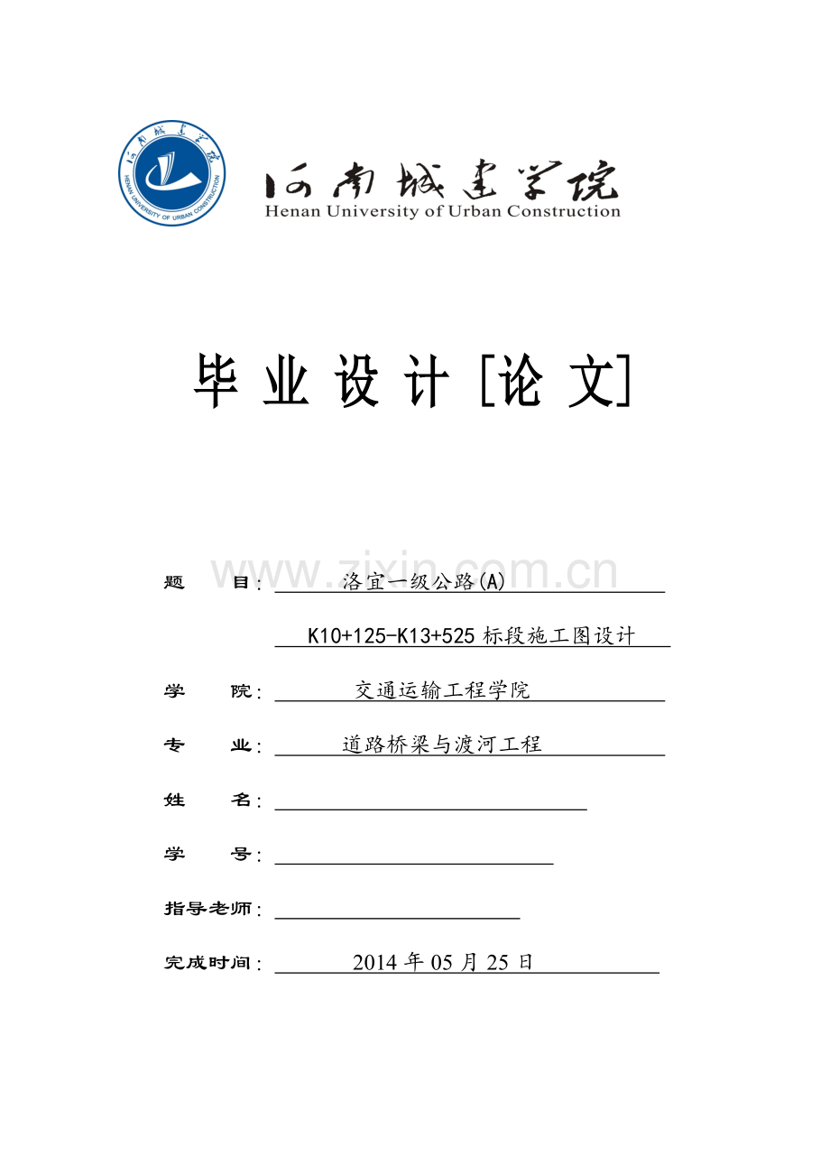 本科毕业论文---一级公路标段施工图设计计算书.doc_第1页