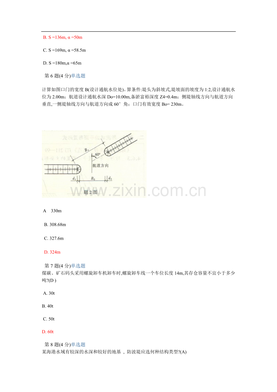 监理工程师继续教育考试试题港口与航道专业.doc_第2页