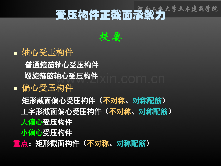 混凝土结构设计原理课件受压构件正截面的性能与设计.pptx_第3页