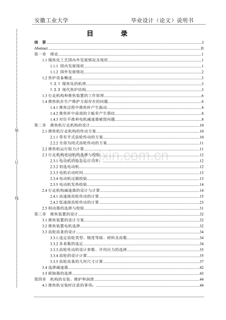 化焦厂推焦机的设计说明书--本科毕业设计.doc_第3页