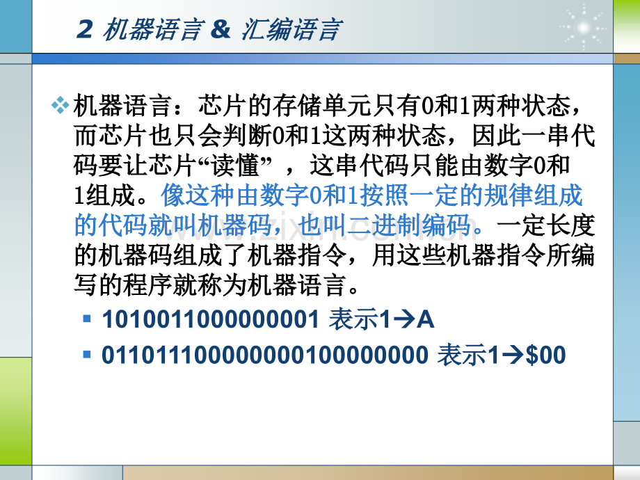 汇编语言以及汇编语句.pptx_第2页