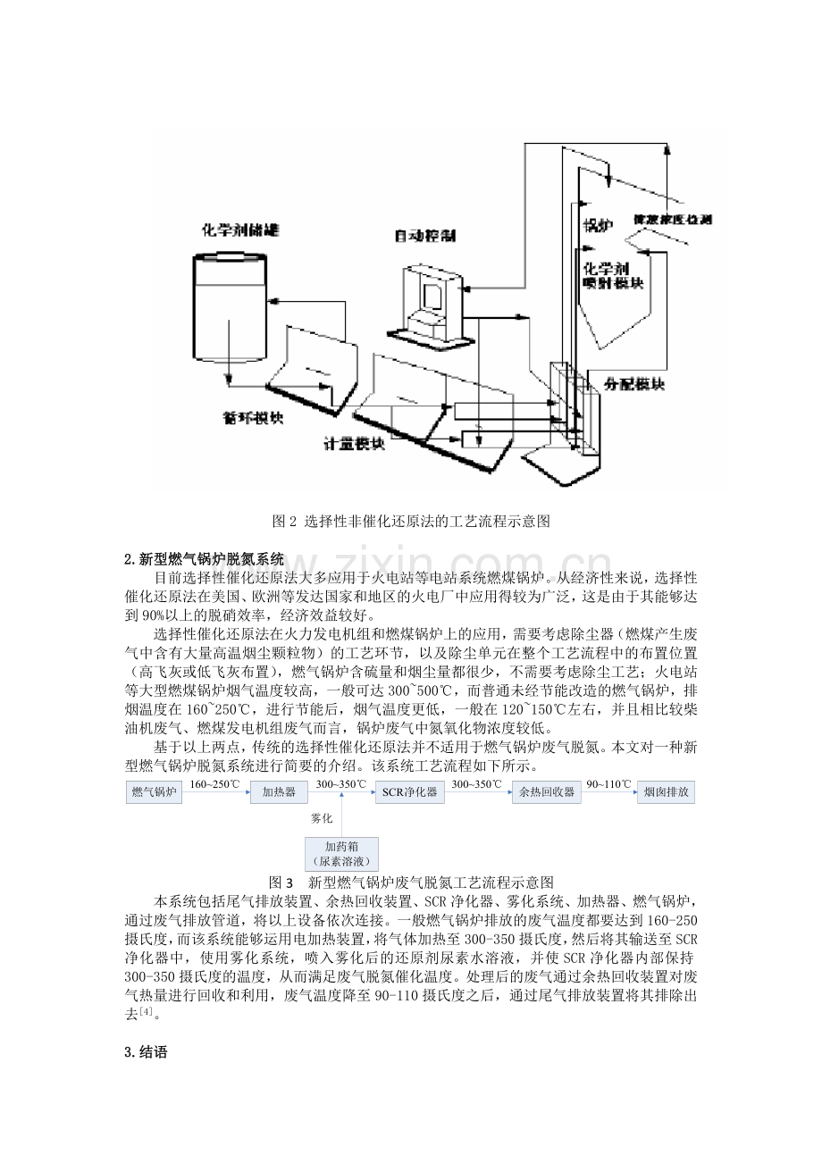 燃气锅炉废气脱氮方法研究.doc_第3页