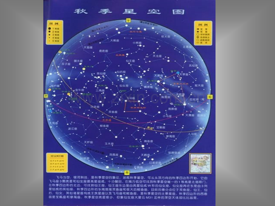 秋季星空.pptx_第2页